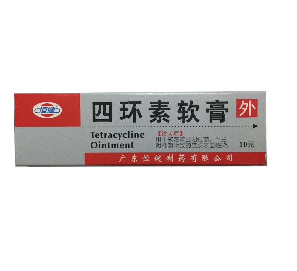 恒健 四环素软膏 TETRACYCLINE OINTMENT 10g
