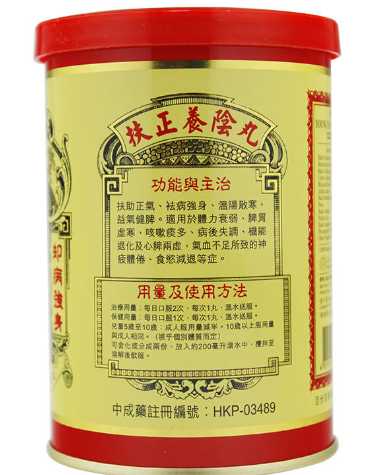 养阴丸 YANGYINWAN