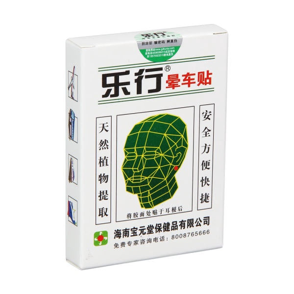 乐行 晕车贴 Carsick paste