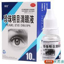 海宝 珍珠明目滴眼液 Pearl Eye Drops 10ml