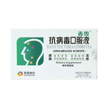 香雪口服液 6支装X10ml Xiang Xue (Kang Bing Du Kou Fu Ye) Isatis Tinctoria Combo Tea ( 10 mL x 6 Vials)