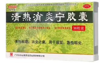 白云山 敬修堂 清热消炎宁胶囊 36粒装