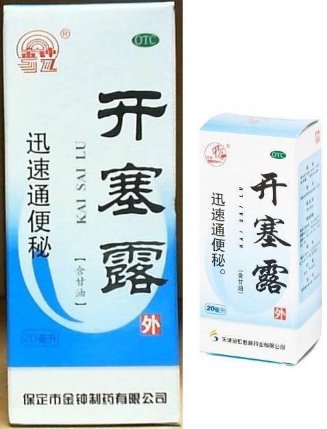 开塞露 Kai Sai Lu (Glycerin Liquid) 20 mL
