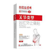 白云山 风湿关节炎 远红外伤湿止痛贴6贴装