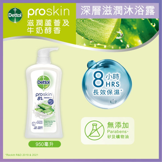 滴露 ProSkin 深层滋润亲肤沐浴乳霜 （滋润芦荟+牛奶醇香）DETTOL ProSkin Moisturising Aloe Vera&Milky Smooth Shower Cream950g