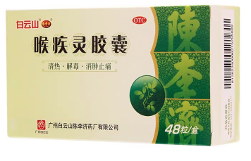 白云山喉疾灵胶囊 48粒