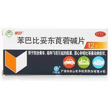 白云山 晕动 苯巴比妥东莨菪碱片 YUN DONG 12tablet