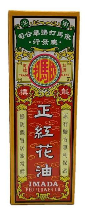依马打红花油 IMADA RED FLOWER OIL 25ml