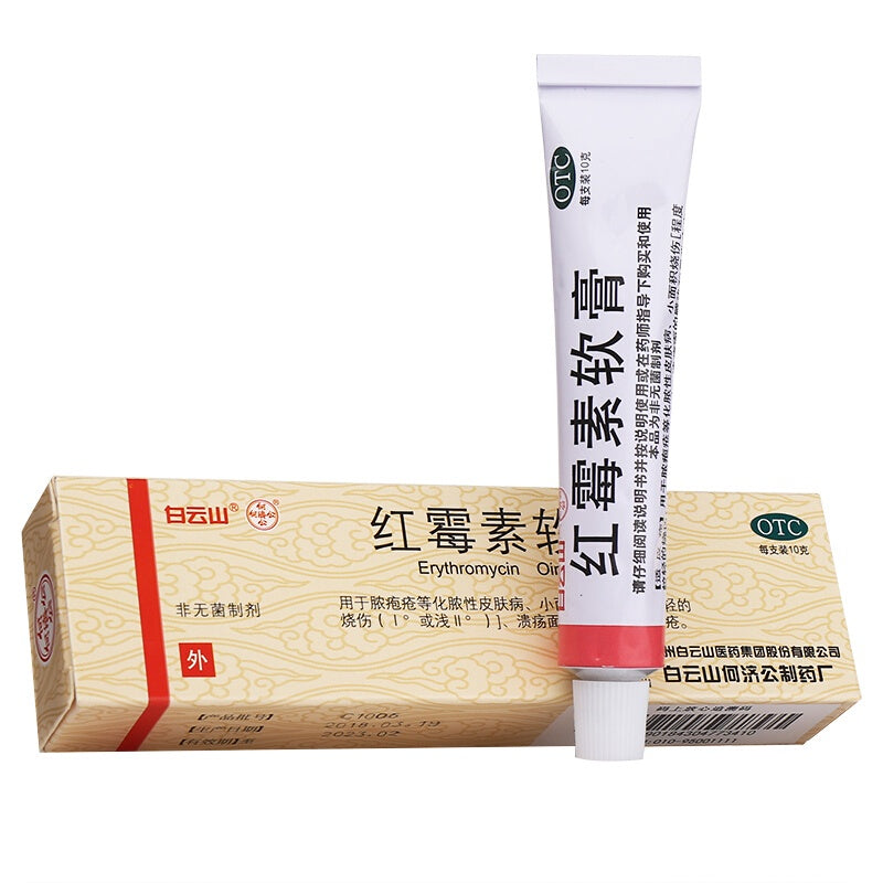 白云山 红霉素软膏10 克 - ERYTHROMYCIN OINTMENT 10 G
