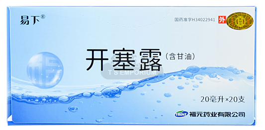 开塞露 20ml （若整合销售请打 20 支）