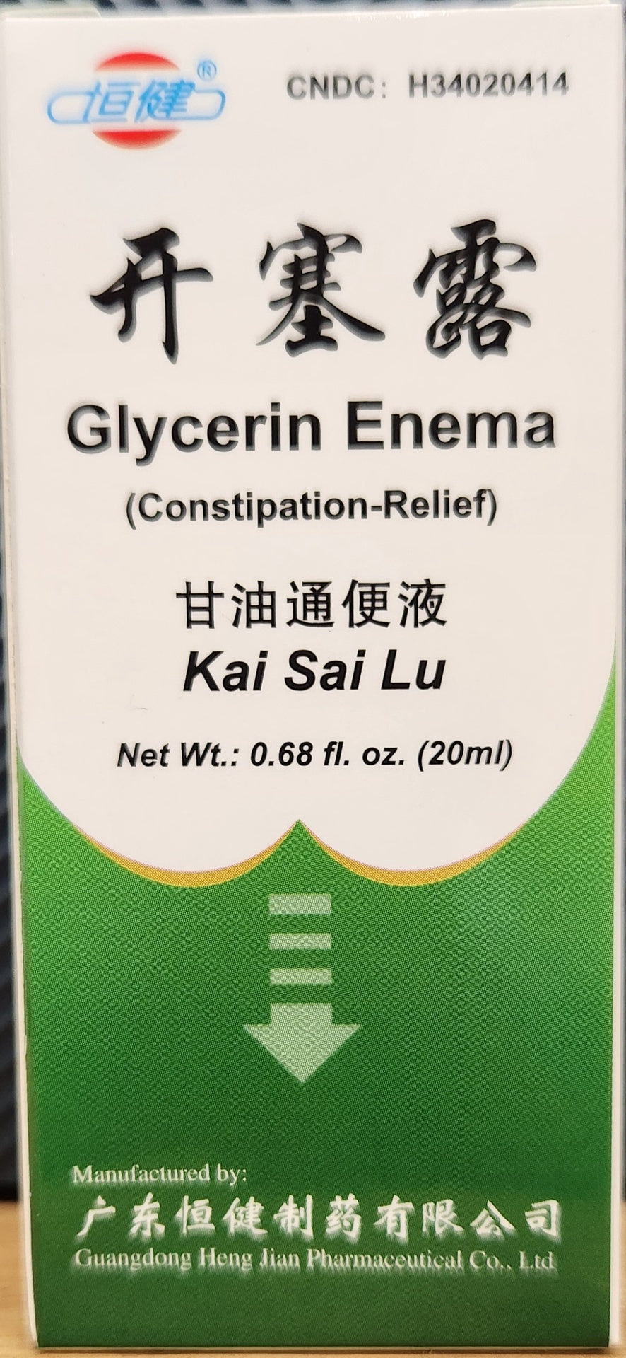 恒建 开塞露 甘油通便液 0.68oz (20ml)