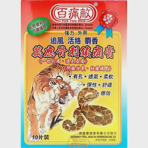 百痛敌万应骨刺镇痛膏PAK TON DICK X 10PCS