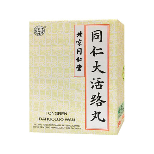 同仁堂 大活络丸TongRenTang Brand Tong Ren Da Huo Luo Wan (3.6g x 6 Pills)