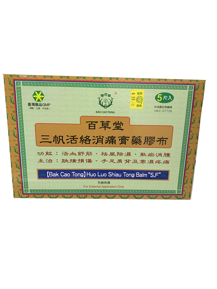 百草堂三帆活络消痛膏药胶布5片裝-BAK CAO TONG HUO LUO SHIAU TONG BALM SF 5P