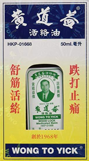 黃道益活络油50毫升大陆版-Wong To Yick WOOD LOCK MEDICATED BALM (50 mL)