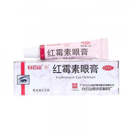 白云山红霉素眼膏Erythromycin Eye Ointment (2.5g)