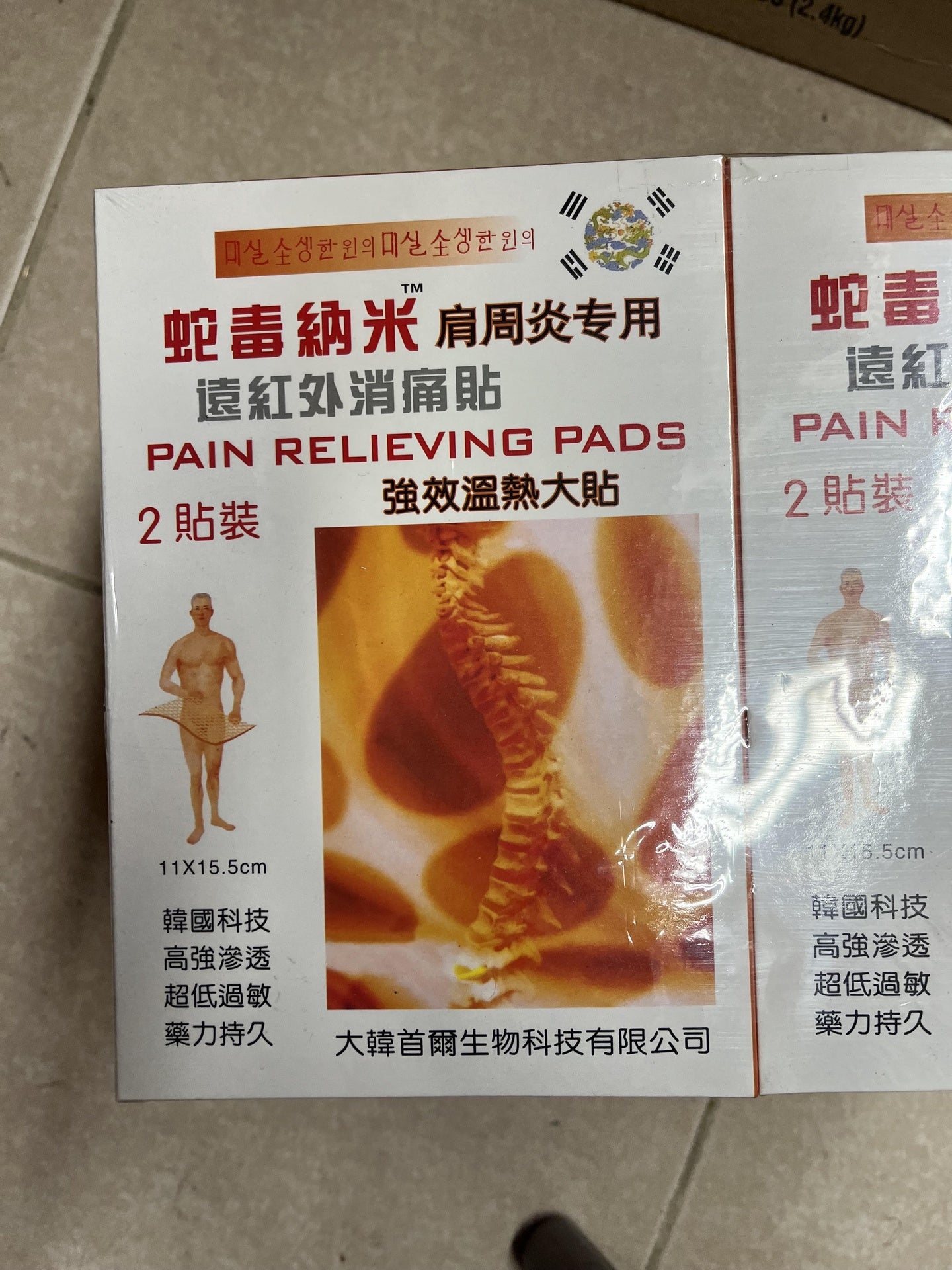 蛇毒纳米 肩周炎专用 Pain Relieving Pads