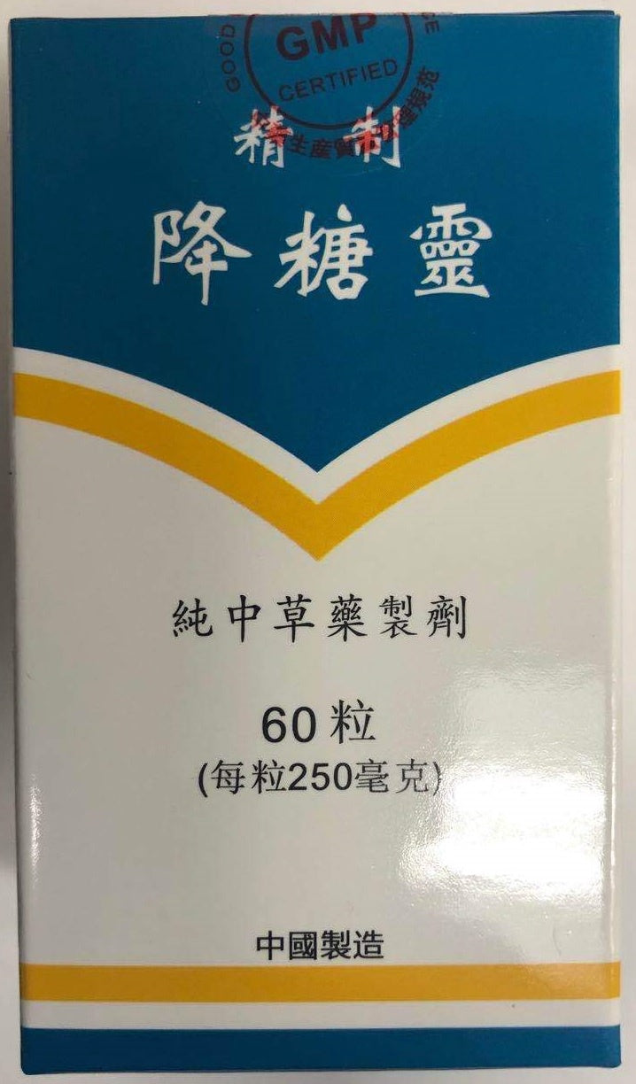精制 降糖灵 60粒 Jiang Tang Ling, Specific (250mg x 60 Pills)