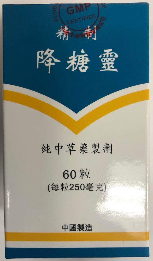 精制 降糖灵 60粒 Jiang Tang Ling, Specific (250mg x 60 Pills)