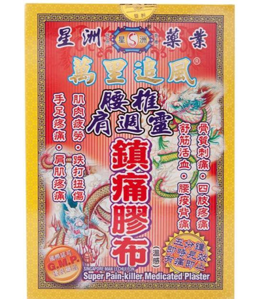 星洲万里追风镇痛胶布Singapore Man Li Chui Fon, Medicated Plaster (10 Plaster)