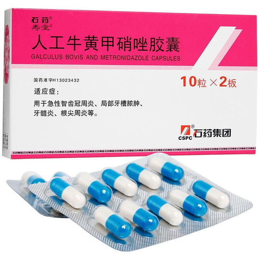 石药 人工牛黄甲硝唑胶囊 GALCULUS BOVIS AND METRONIDAZOLE CAPSULES 20pcs