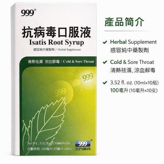 999 Isatis Root Syrup 10 Vials