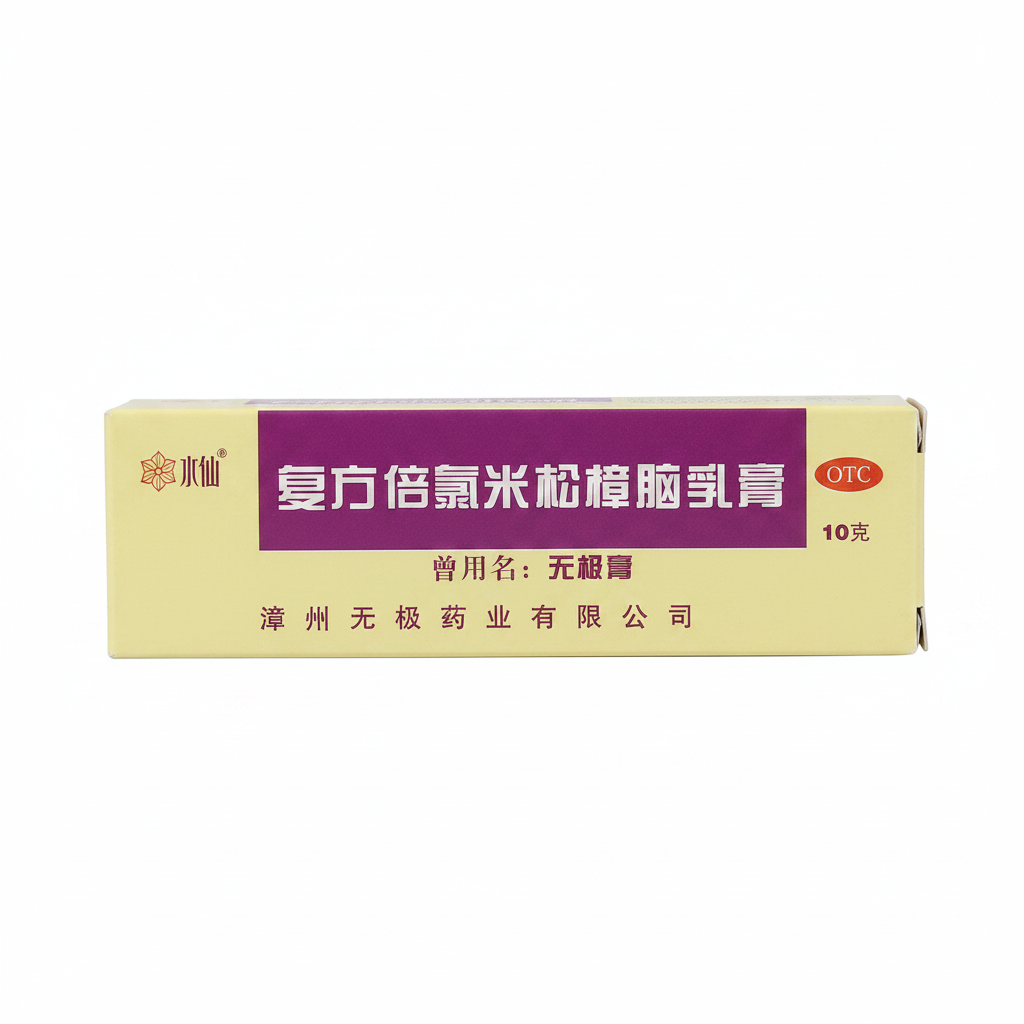 白底干净版-无极膏