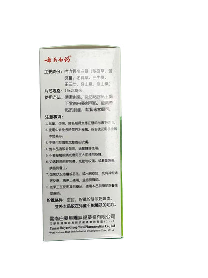云南白药 创可贴 50片装 | 轻巧透气型·小伤口护理 | Yunnan Baiyao Wound Plaster 50 Count